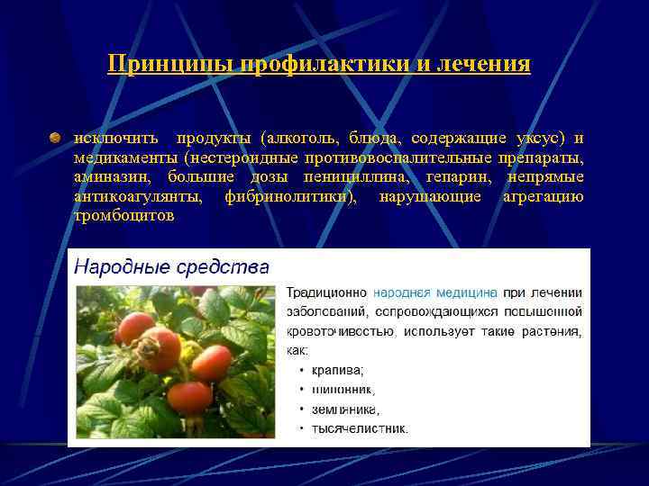 Принципы профилактики и лечения исключить продукты (алкоголь, блюда, содержащие уксус) и медикаменты (нестероидные противовоспалительные