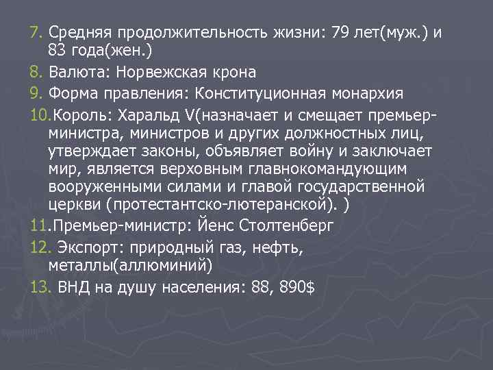 Характеристика страны норвегия по плану 7 класс география