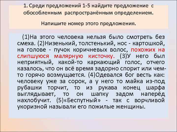 Среди предложений найдите предложение с обособленным. Среди предложений 1-5 Найдите предложение с обособленным определением. Среди предложений Найдите предложение с обособленным определением. Найдите предложение с обособленным распространённым определением. Среди предложение.