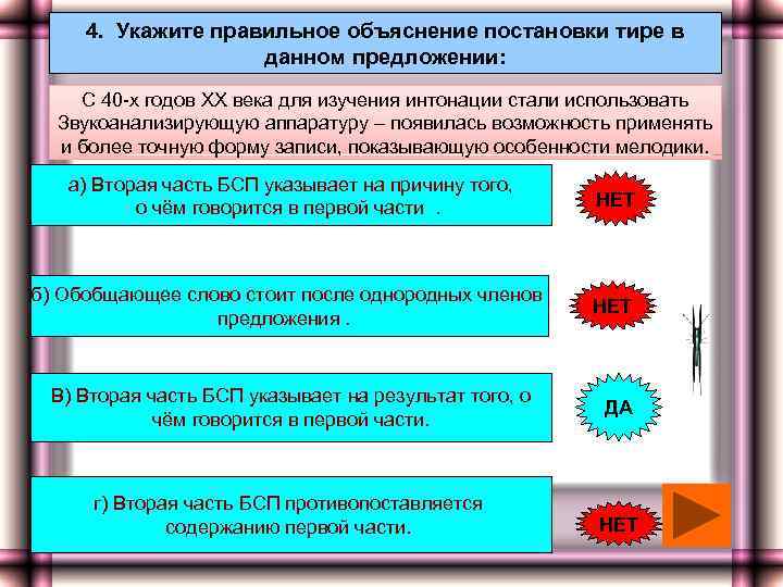 4. Укажите правильное объяснение постановки тире в данном предложении: С 40 -х годов XX