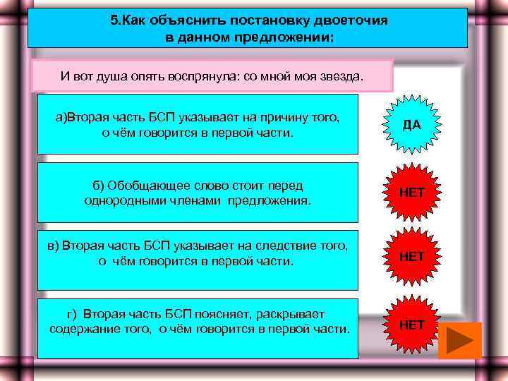 5. Как объяснить постановку двоеточия в данном предложении: И вот душа опять воспрянула: со