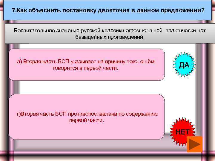 7. Как объяснить постановку двоеточия в данном предложении? Воспитательное значение русской классики огромно: в