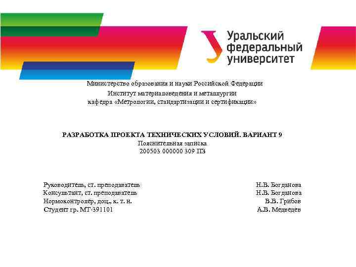 Министерство образования и науки Российской Федерации Институт материаловедения и металлургии кафедра «Метрологии, стандартизации и