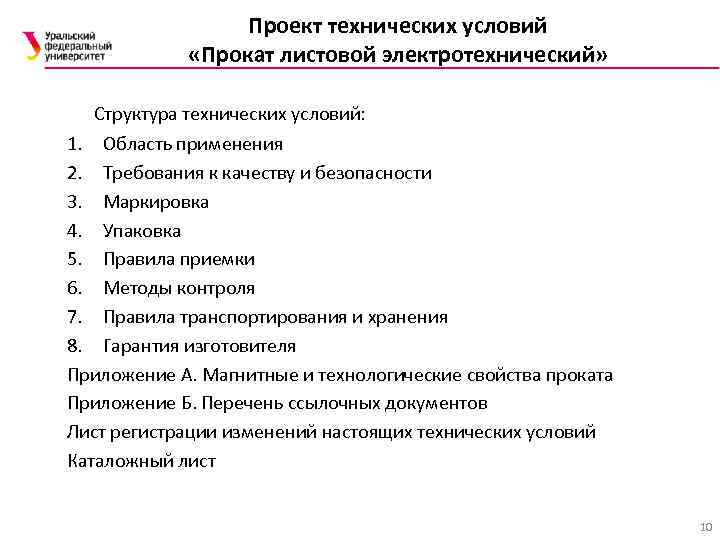 Технологические условия. Структура технических условий. Проект технических условий. Состав технических условий. Структура технического проекта.