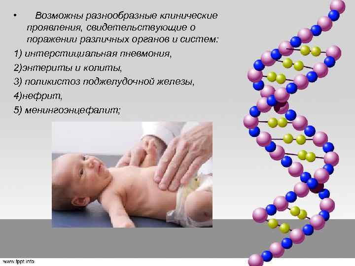  • Возможны разнообразные клинические проявления, свидетельствующие о поражении различных органов и систем: 1)