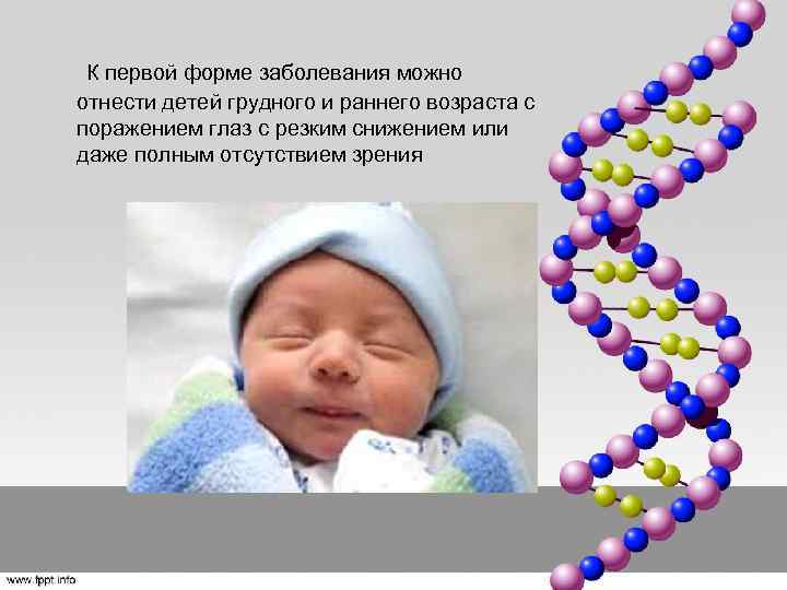  К первой форме заболевания можно отнести детей грудного и раннего возраста с поражением