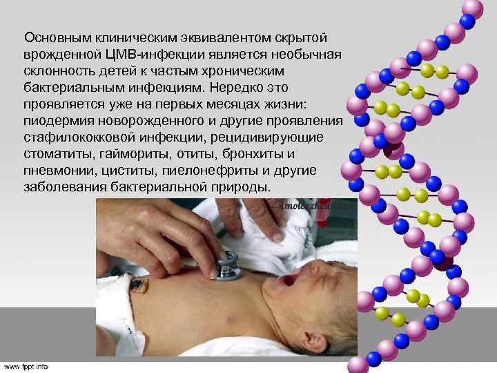  Основным клиническим эквивалентом скрытой врожденной ЦМВ-инфекции является необычная склонность детей к частым хроническим