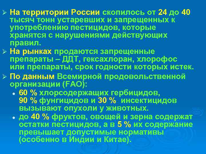 На территории России скопилось от 24 до 40 тысяч тонн устаревших и запрещенных к