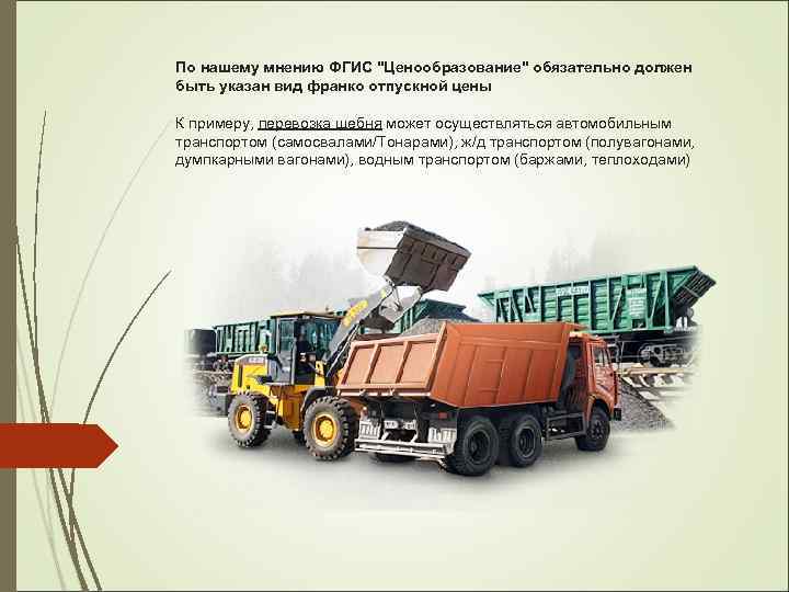 По нашему мнению ФГИС 