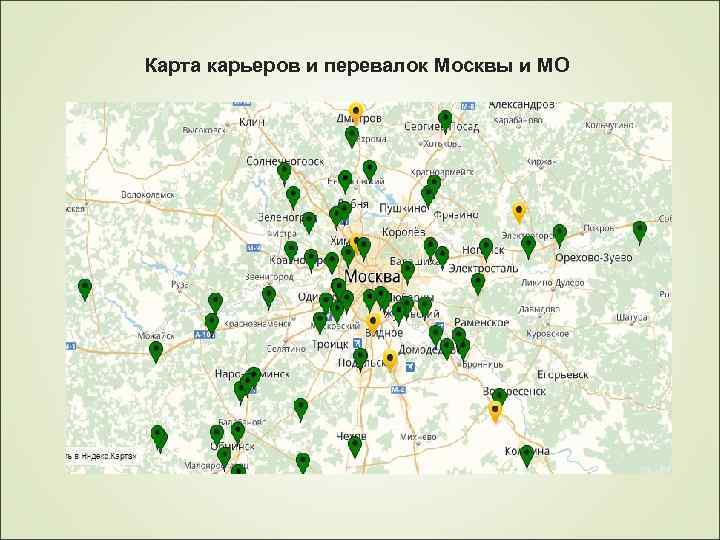 Карта карьеров и перевалок Москвы и МО 