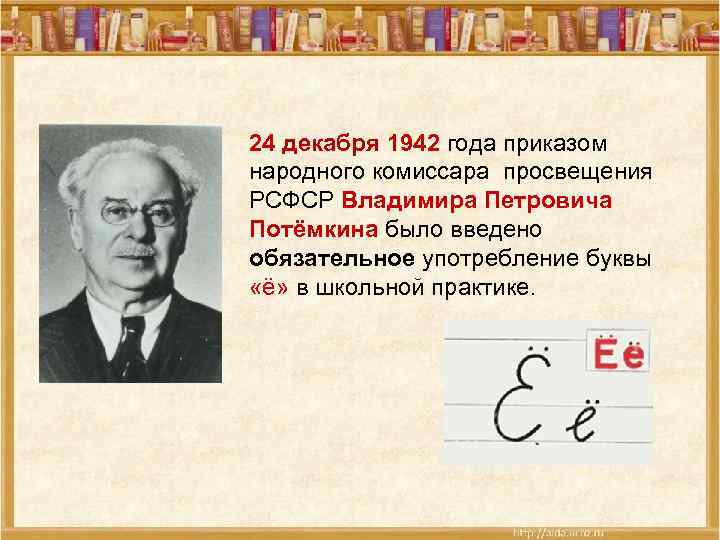 24 декабря 1942 года приказом народного комиссара просвещения РСФСР Владимира Петровича Потёмкина было введено
