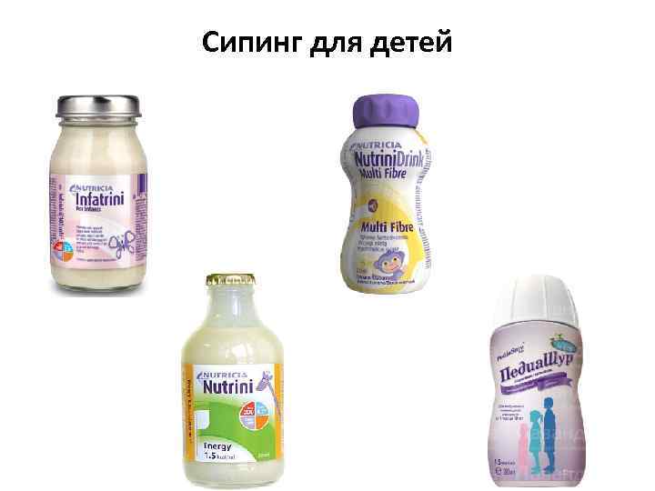 Сипинг для детей 