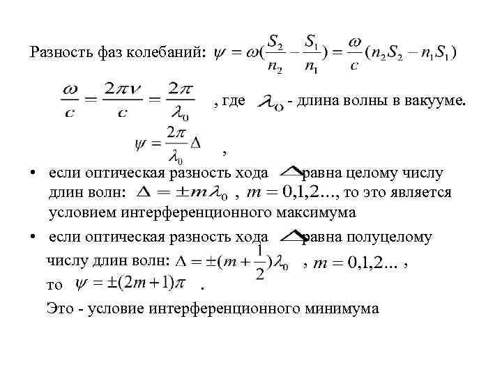 Оптическая разность хода это