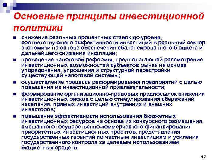 Высокий уровень инфляции снижает инвестиционную привлекательность долгосрочных проектов