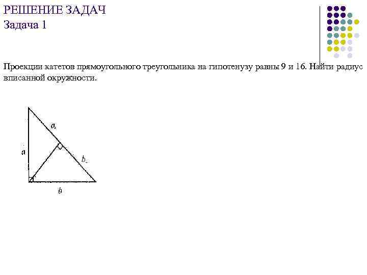 Катеты прямоугольного треугольника равны 12 и 9