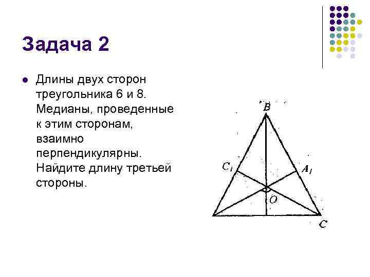 Сумма длин двух сторон треугольника 37 см