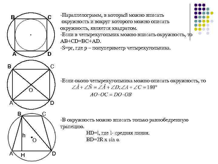 Любой прямоугольник можно вписать