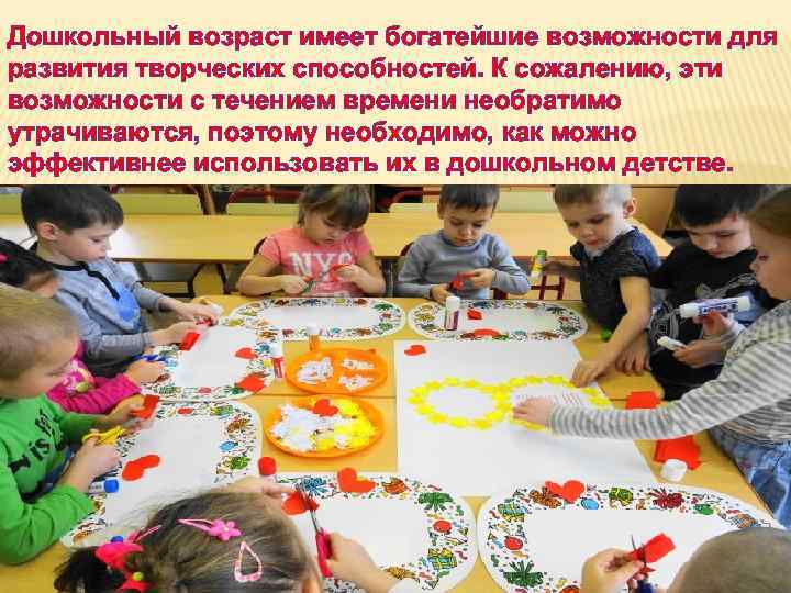 Дошкольный возраст имеет богатейшие возможности для развития творческих способностей. К сожалению, эти возможности с