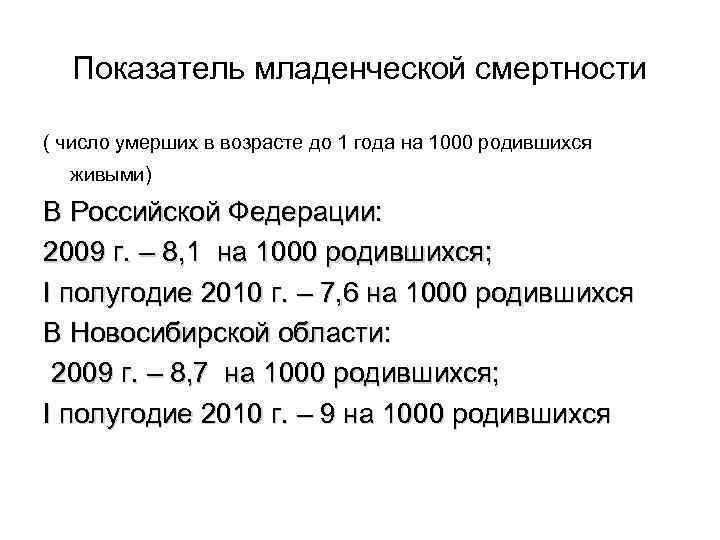 Показатель младенческой смертности ( число умерших в возрасте до 1 года на 1000 родившихся