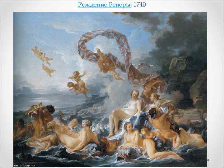 Рождение Венеры, 1740 