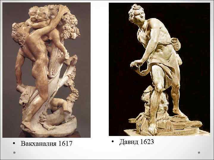  • Вакханалия 1617 • Давид 1623 