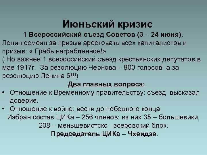 Заполните схему истоки кризиса военно политический кризис в чечне