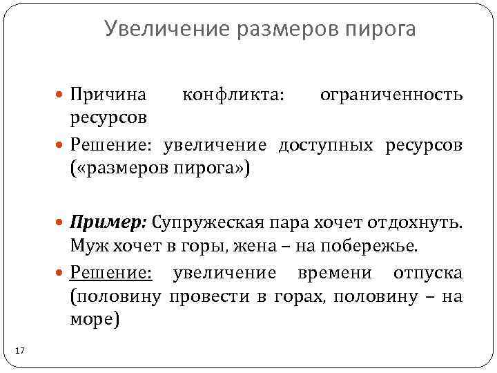 Ресурсы конфликта. Пример ресурсного конфликта. Конфликт ресурсов пример. Конфликт ограниченность ресурсов. Ресурсная причина конфликта.