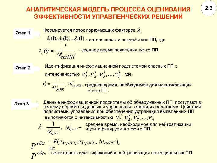 АНАЛИТИЧЕСКАЯ МОДЕЛЬ ПРОЦЕССА ОЦЕНИВАНИЯ ЭФФЕКТИВНОСТИ УПРАВЛЕНЧЕСКИХ РЕШЕНИЙ , 