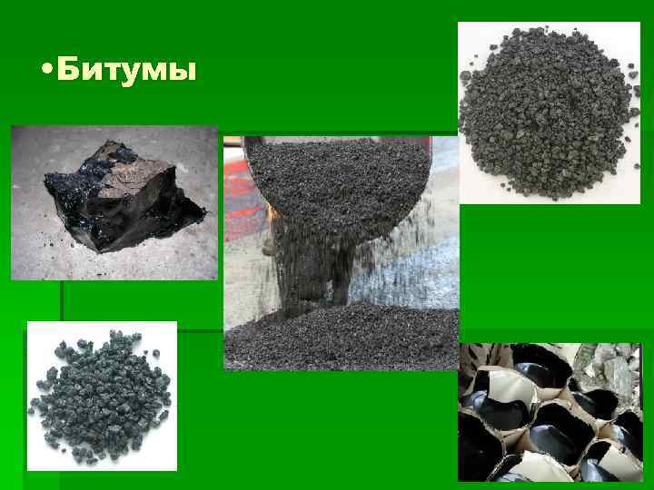  • Битумы 