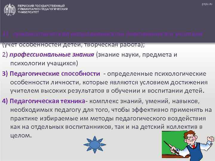И. А. Зязюн понимает под мастерством комплекс свойств личности, к которым он относит следующие: