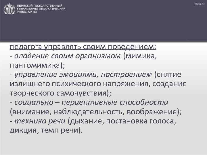  В понятие «педагогическая техника» принято включать две группы компонентов. Первая группа компонентов связана