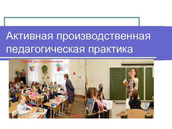 Педагогическая практика картинки