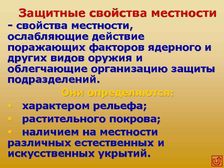 Характеристика местности