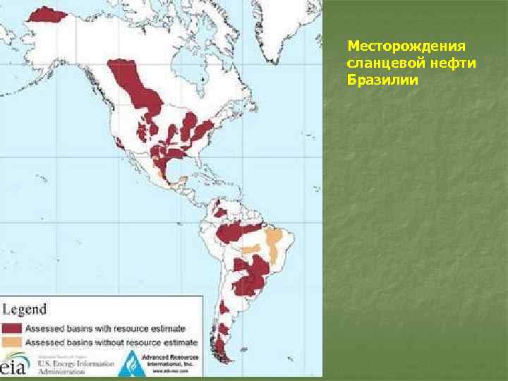 Месторождения сланцевой нефти Бразилии 