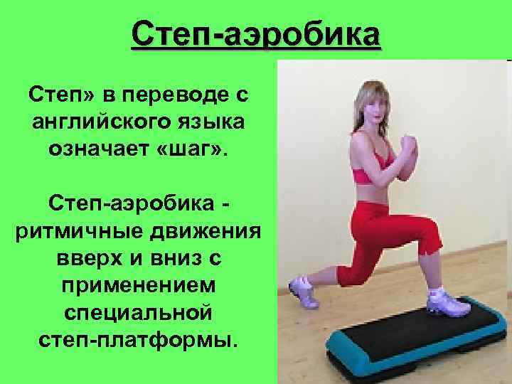 Step перевод на русский