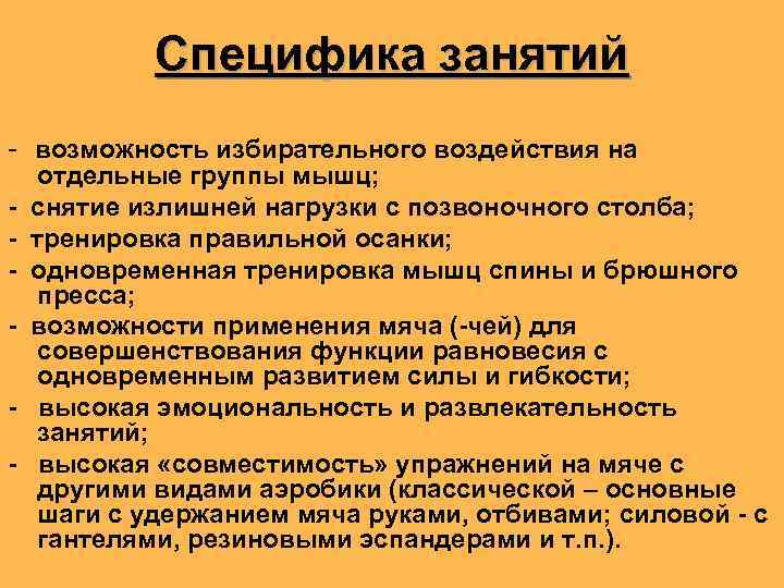 Что такое специфика. Специфика занятия. Особенности занятия что это. Особенности занятий в группах.