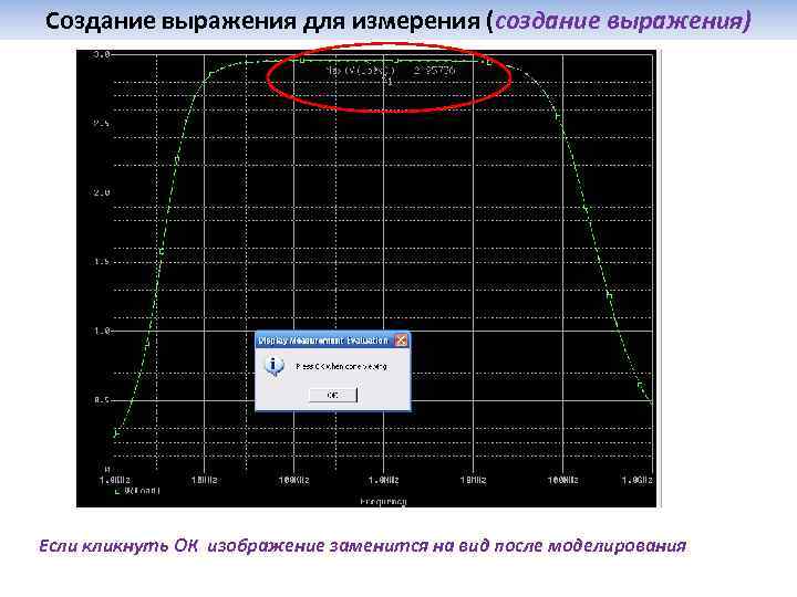 Создание выражения для измерения (создание выражения) Если кликнуть ОК изображение заменится на вид после