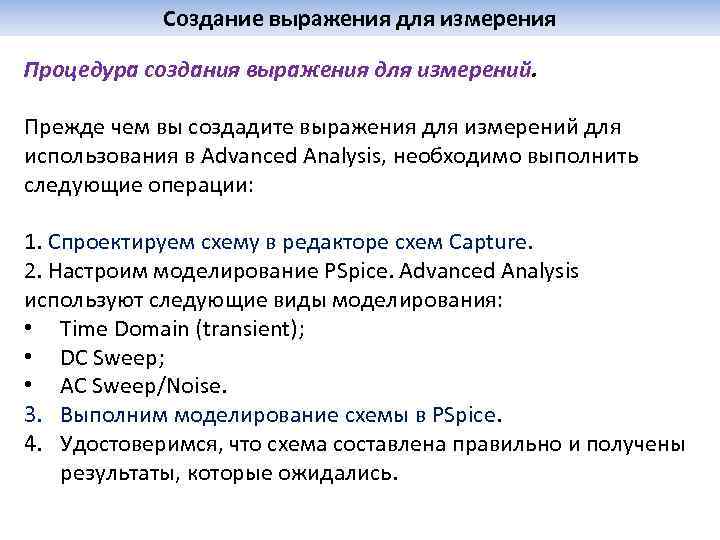 Создание выражения для измерения Процедура создания выражения для измерений. Прежде чем вы создадите выражения