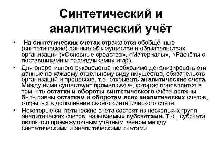 Учет термины