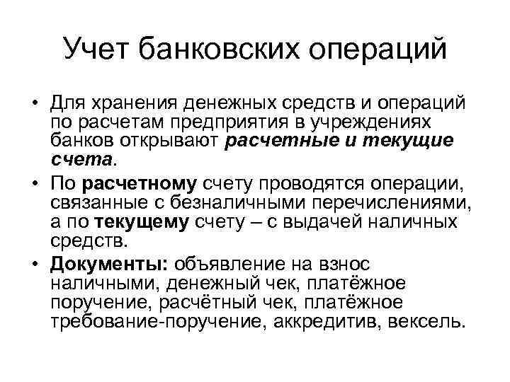 Презентация учет денежных средств на расчетном счете