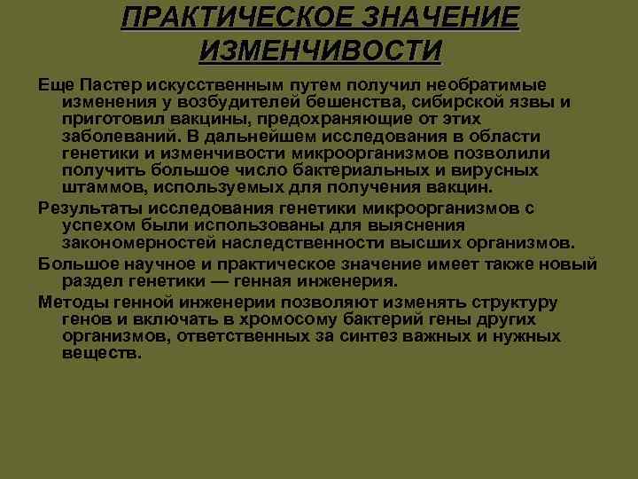 Значение изменчивости