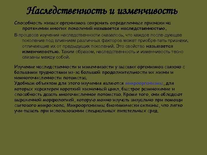 Наследственность и изменчивость микроорганизмов презентация