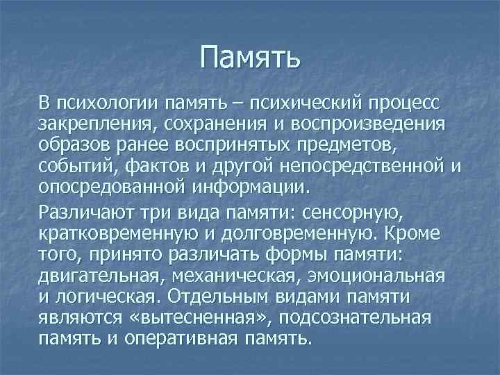 Оперативная память это в психологии