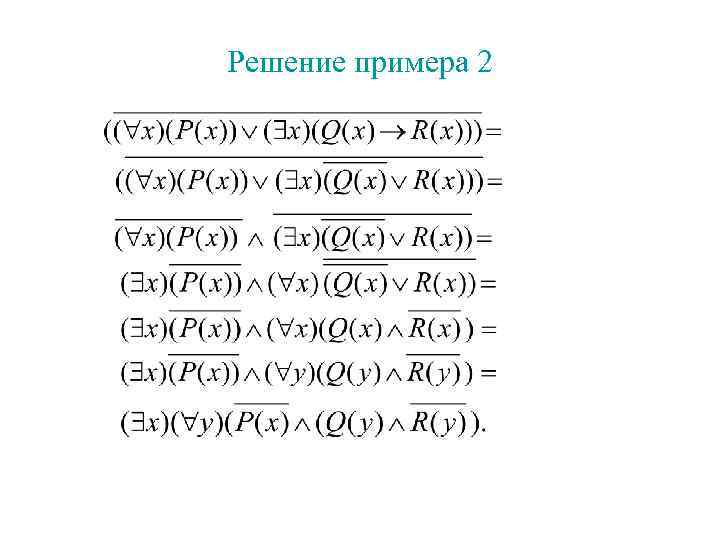 Решение примера 2 