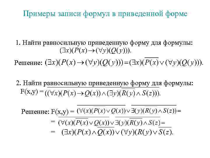 Предикаты и переменные в формуле: