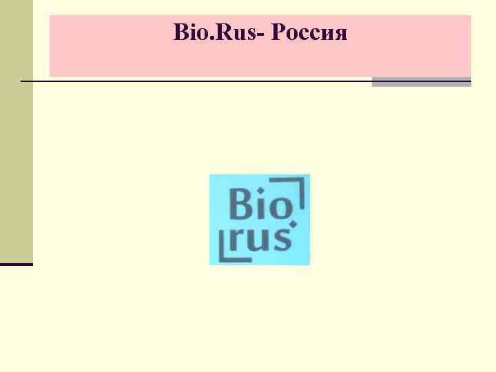 Bio. Rus- Россия 
