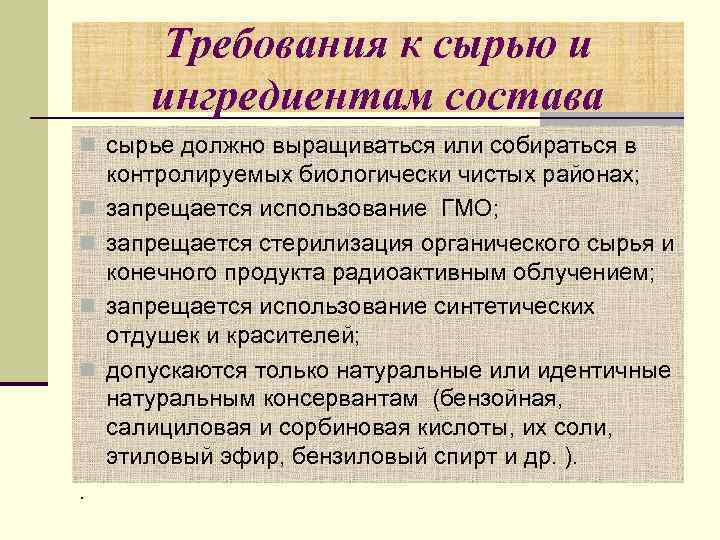 Требования к сырью