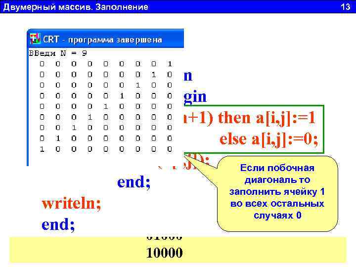 Сумма диагоналей массива двумерного