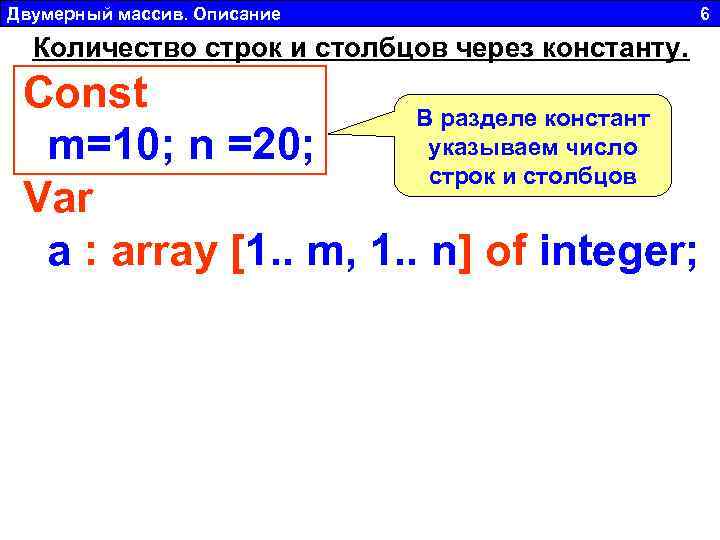 3 строка и 3 столбец. Массив строк и Столбцов. Массив строки и Столбцы. Характеристика двумерного массива. Двумерный массив строки и Столбцы.