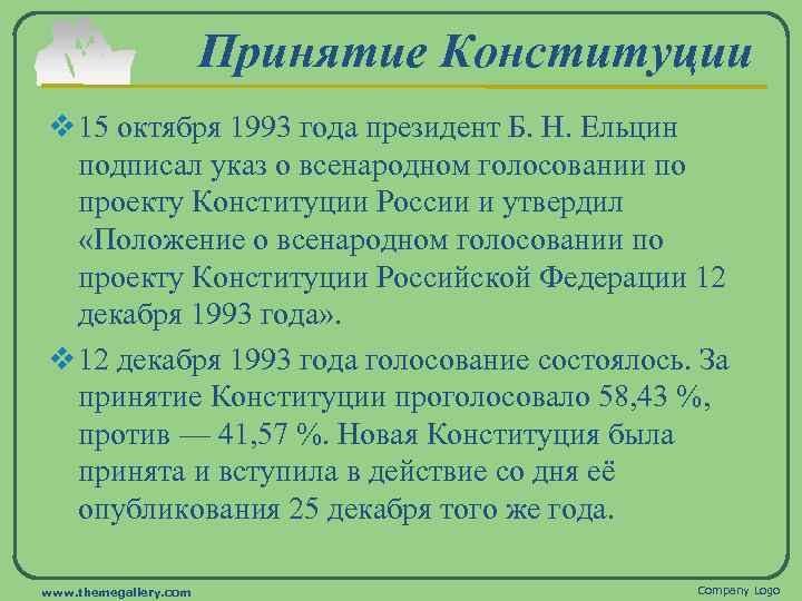 Принятие конституции 1993 года